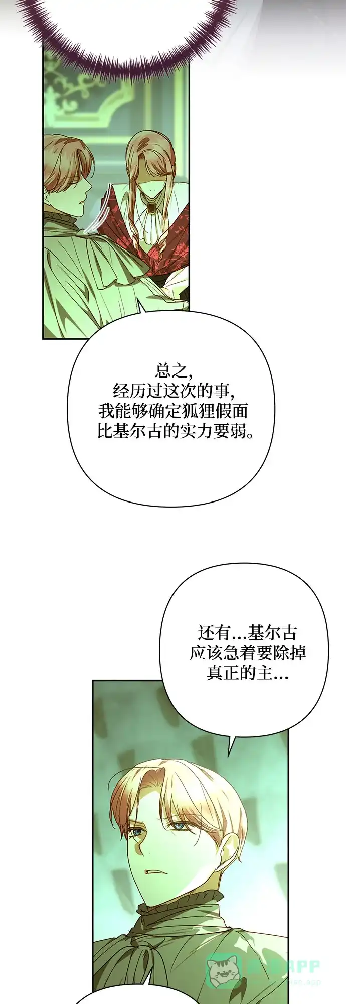 女皇的后宫_第二季 第145话 第34页