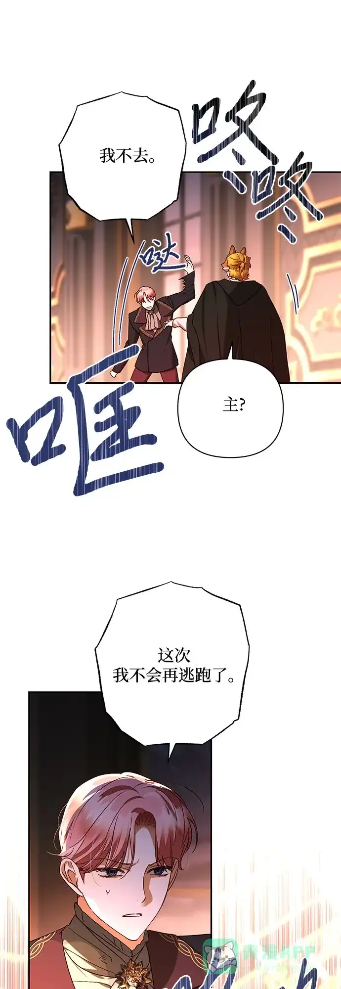 女皇的后宫_第二季 第145话 第9页