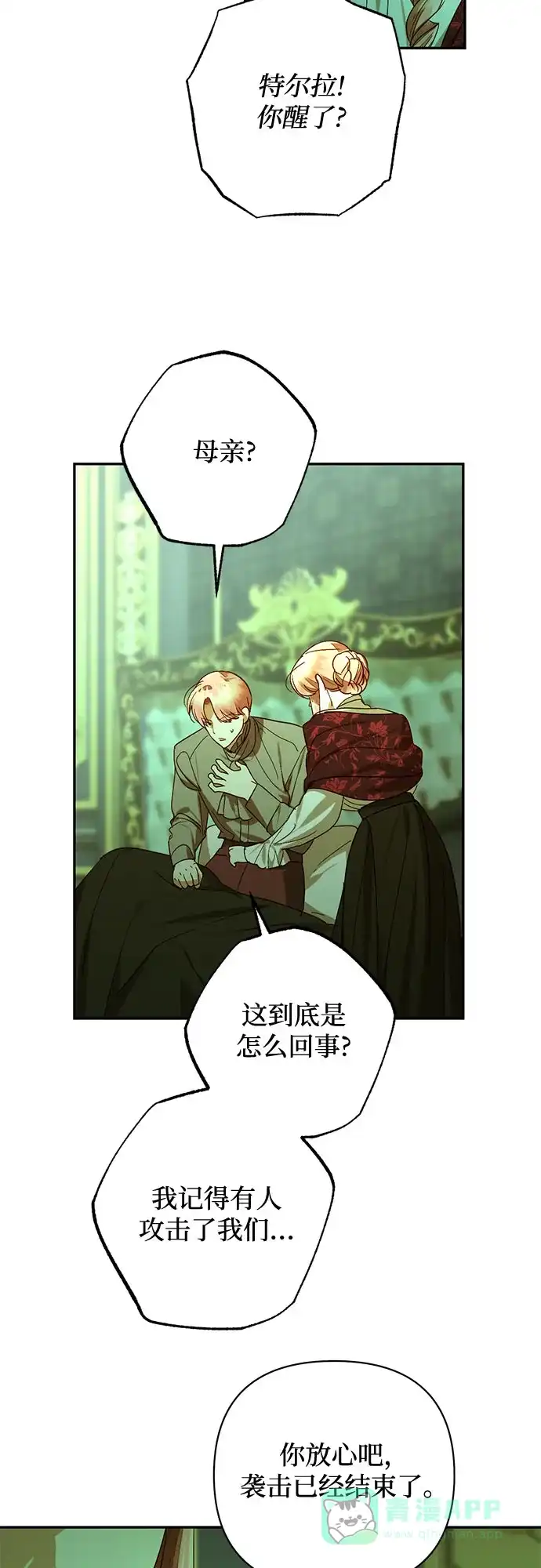 女皇的后宫_第二季 第145话 第21页