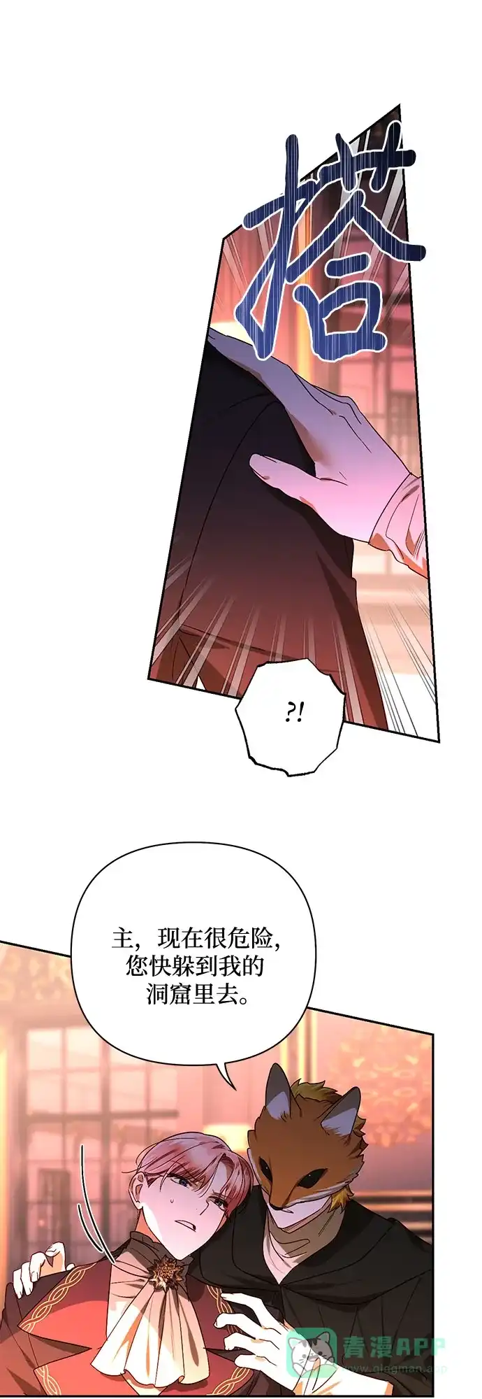 女皇的后宫_第二季 第145话 第8页