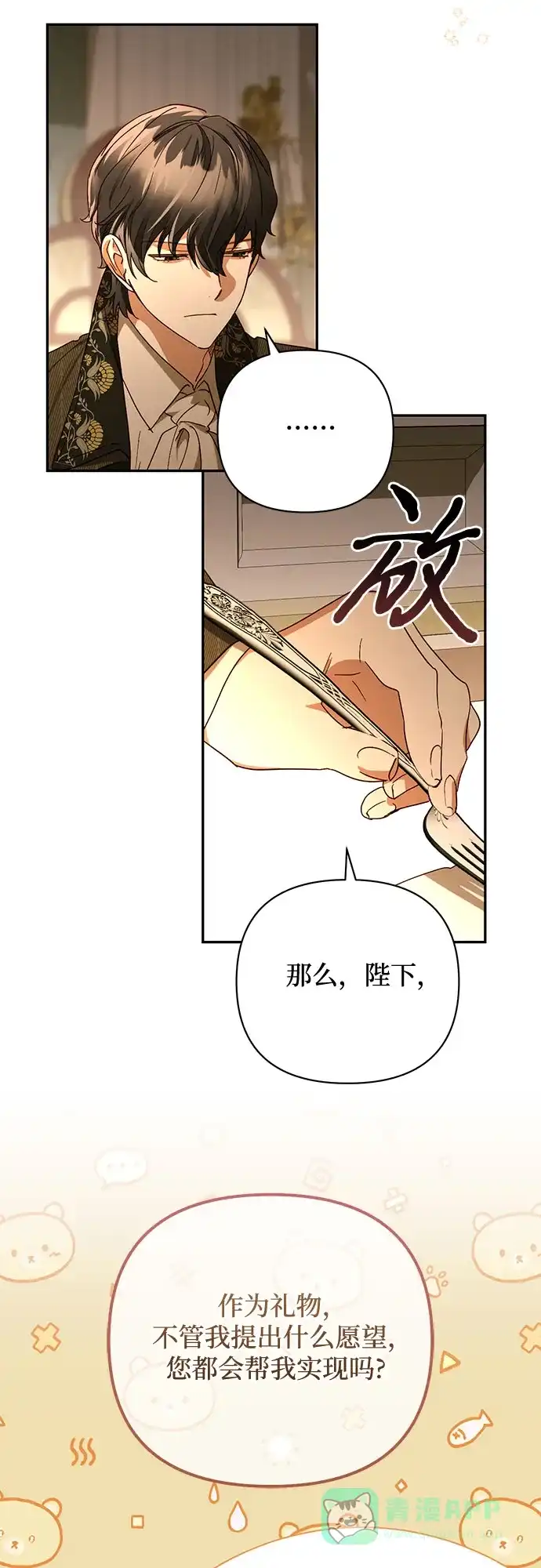 女皇的后宫_第二季 第145话 第46页