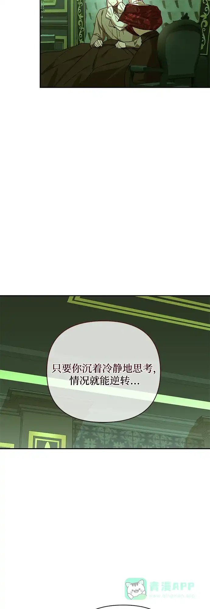 女皇的后宫_第二季 第145话 第29页