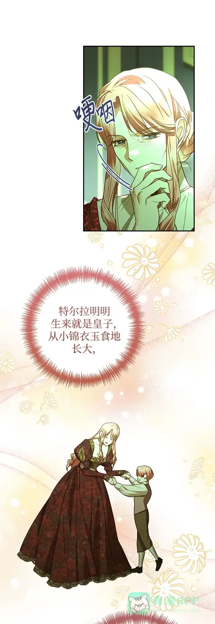 女皇的后宫_第二季 第145话 第32页