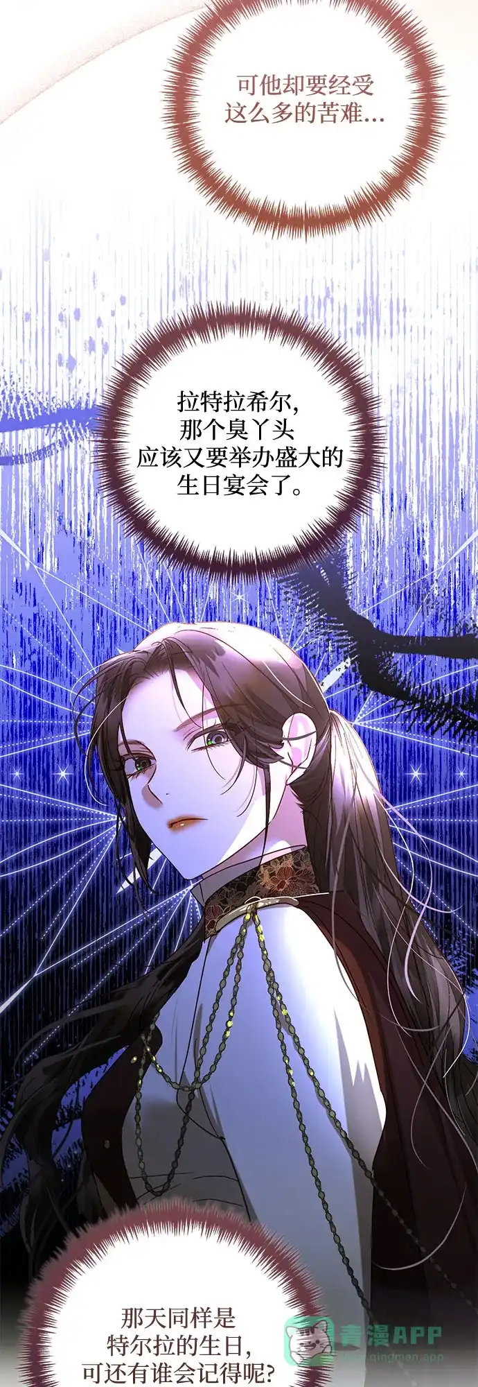 女皇的后宫_第二季 第145话 第33页