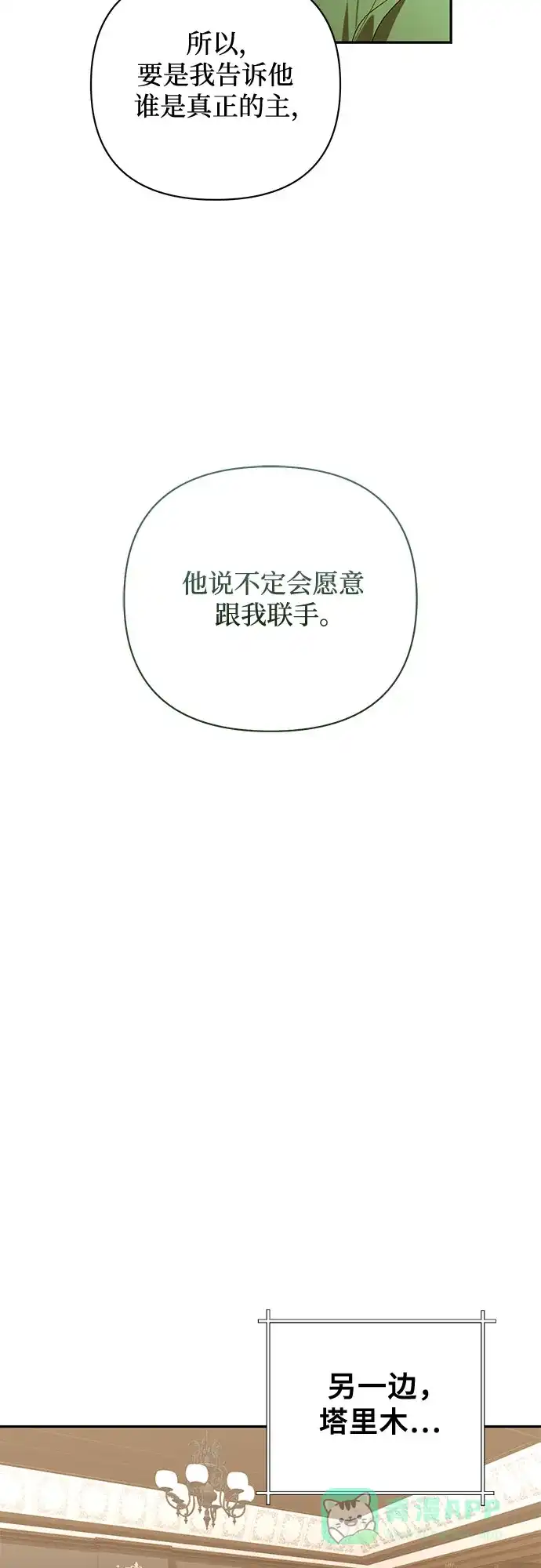 女皇的后宫_第二季 第145话 第35页
