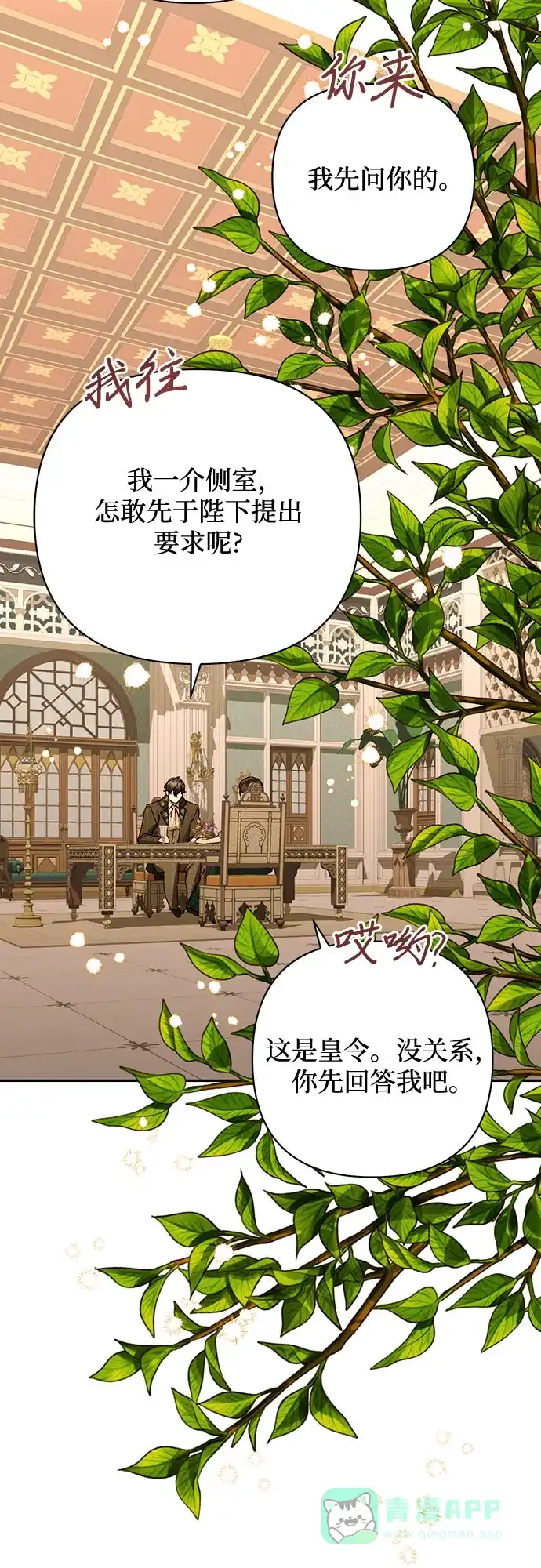 女皇的后宫_第二季 第145话 第45页