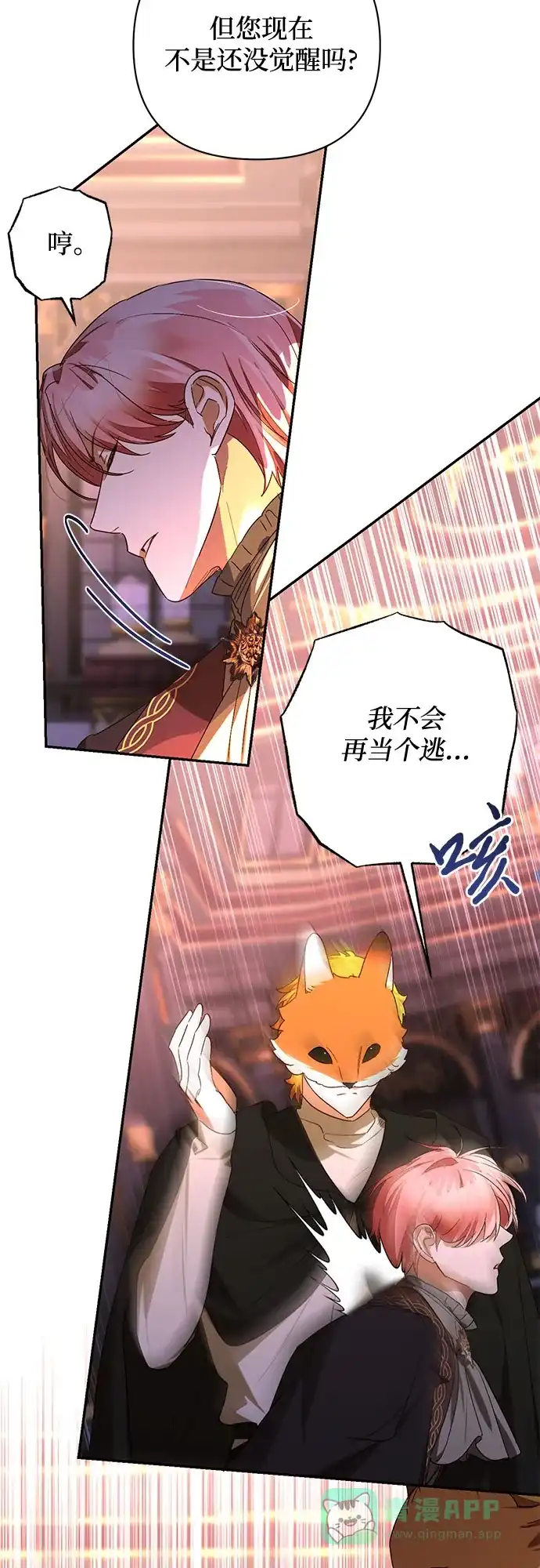 女皇的后宫_第二季 第145话 第11页