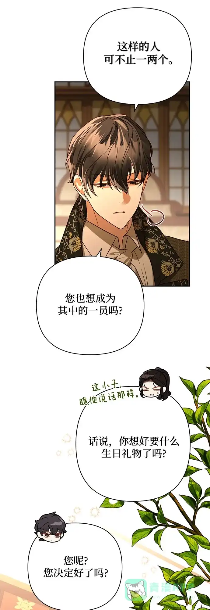 女皇的后宫_第二季 第145话 第44页