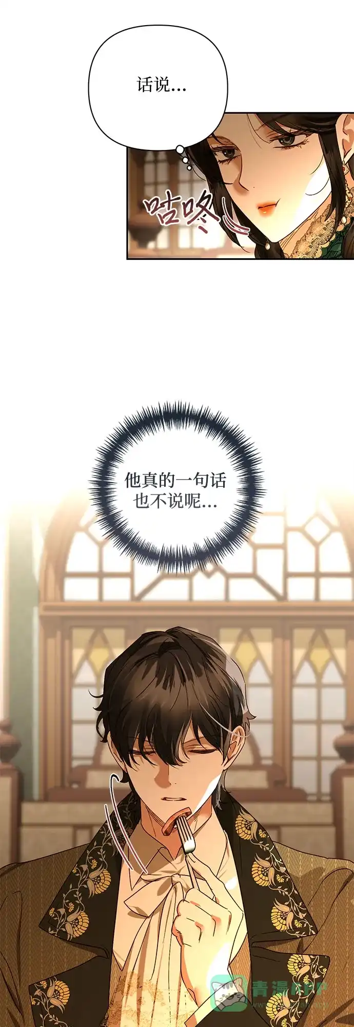 女皇的后宫_第二季 第145话 第40页