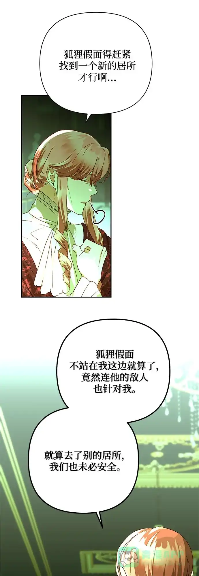 女皇的后宫_第二季 第145话 第26页