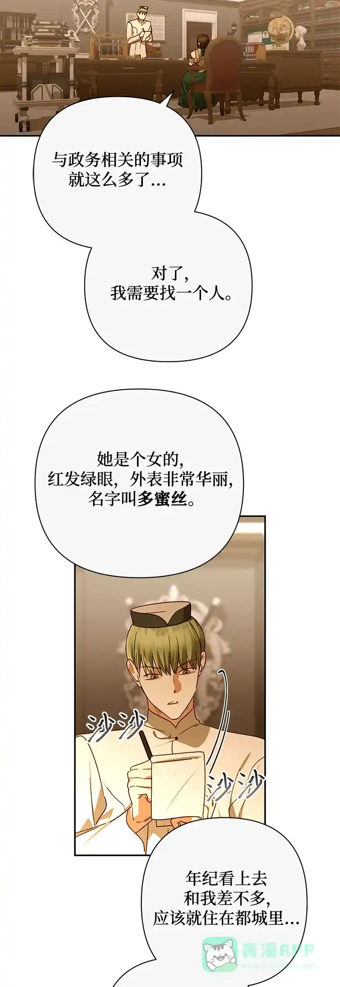 女皇的后宫_第二季 第145话 第36页