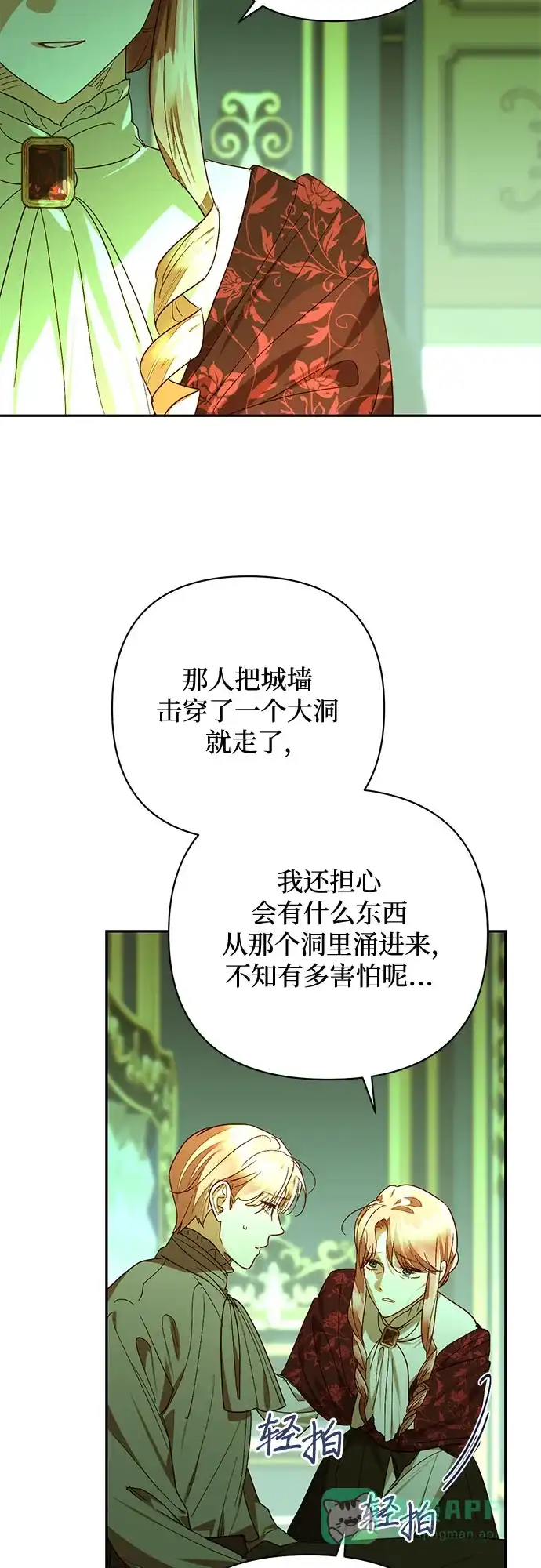 女皇的后宫_第二季 第145话 第22页