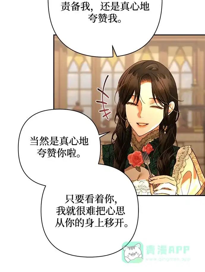 女皇的后宫_第二季 第145话 第43页