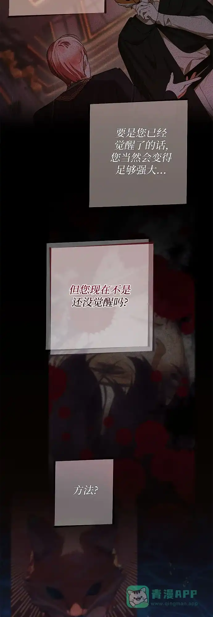 女皇的后宫_第二季 第145话 第17页
