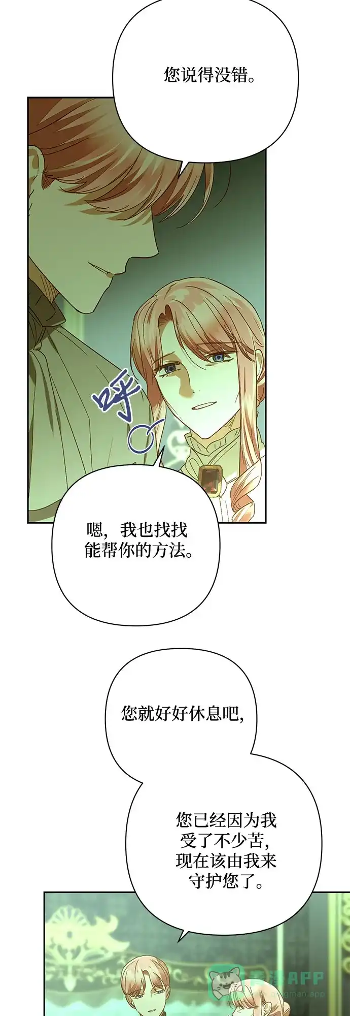 女皇的后宫_第二季 第145话 第30页