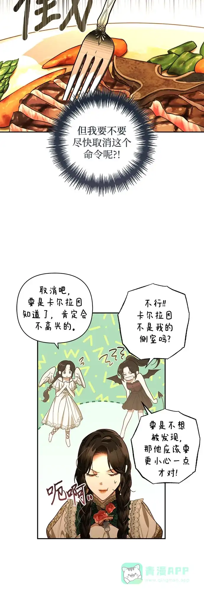 女皇的后宫_第二季 第145话 第39页