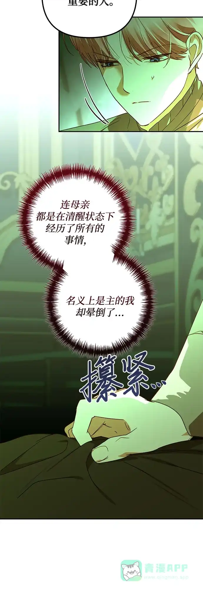 女皇的后宫_第二季 第145话 第24页