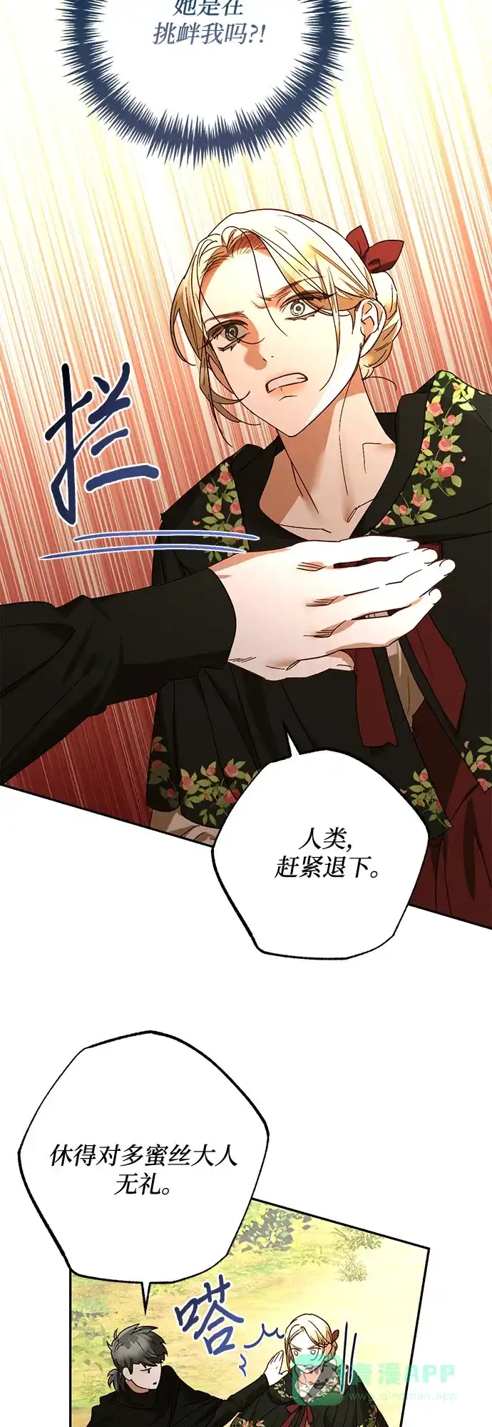女皇的后宫_第二季 第146话 第55页