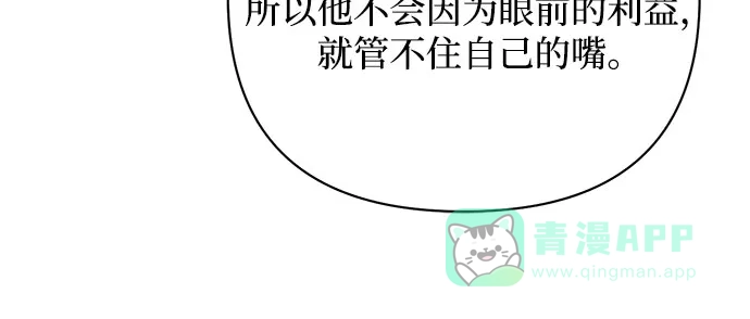 女皇的后宫_第二季 第146话 第13页