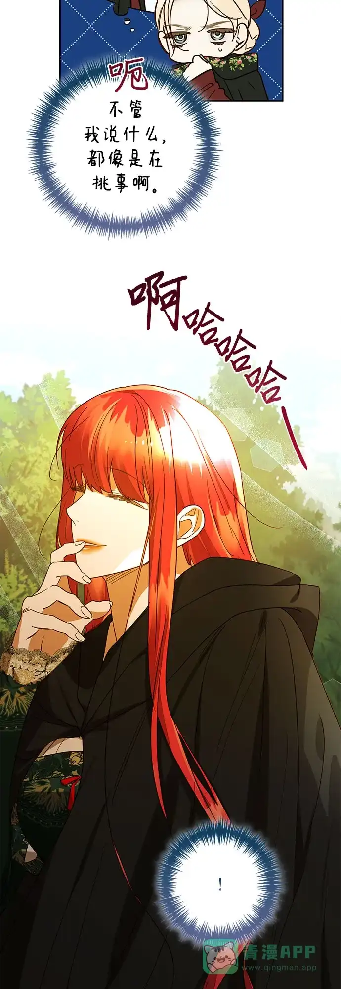 女皇的后宫_第二季 第146话 第46页