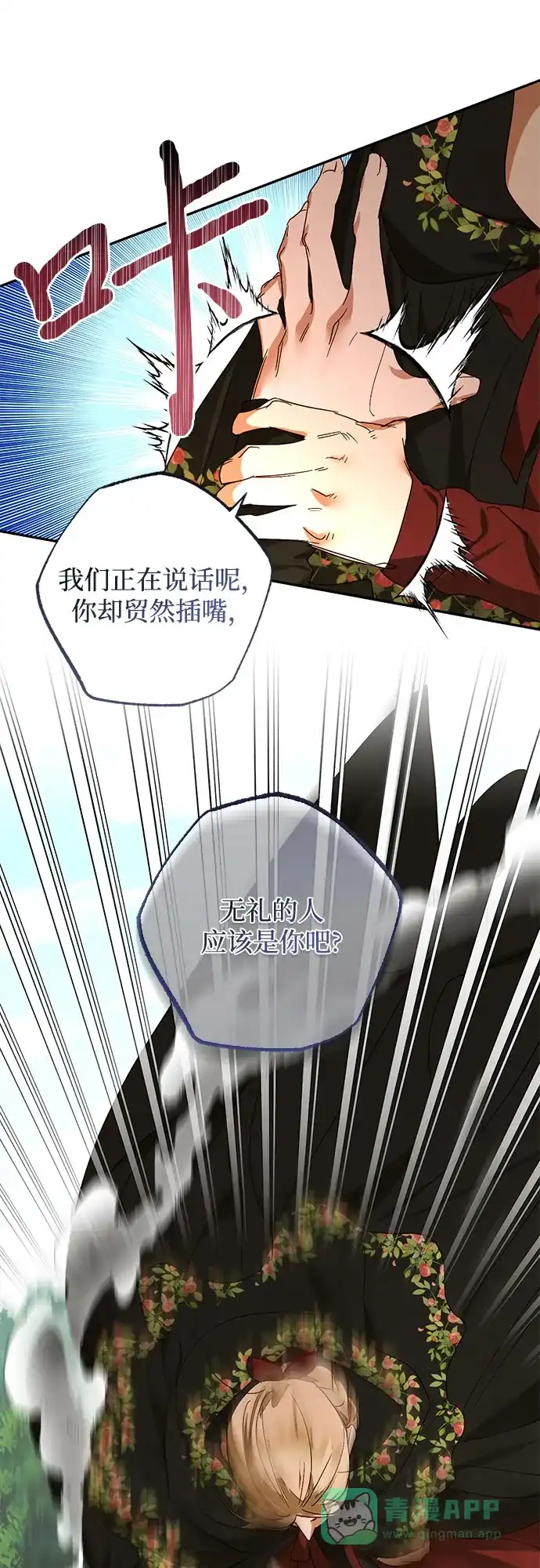 女皇的后宫_第二季 第146话 第57页