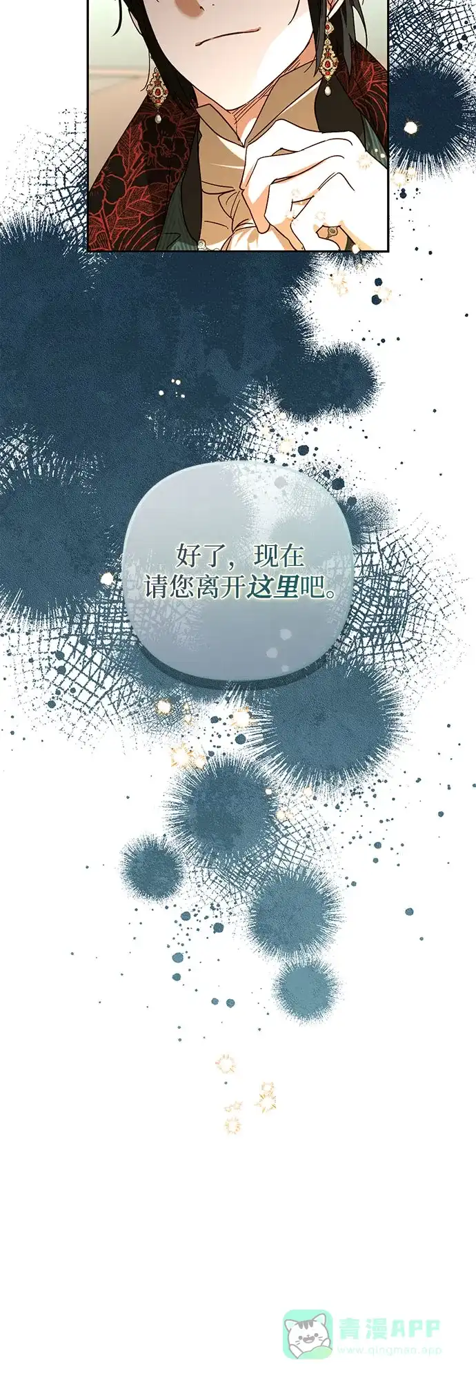 女皇的后宫_第二季 第146话 第42页