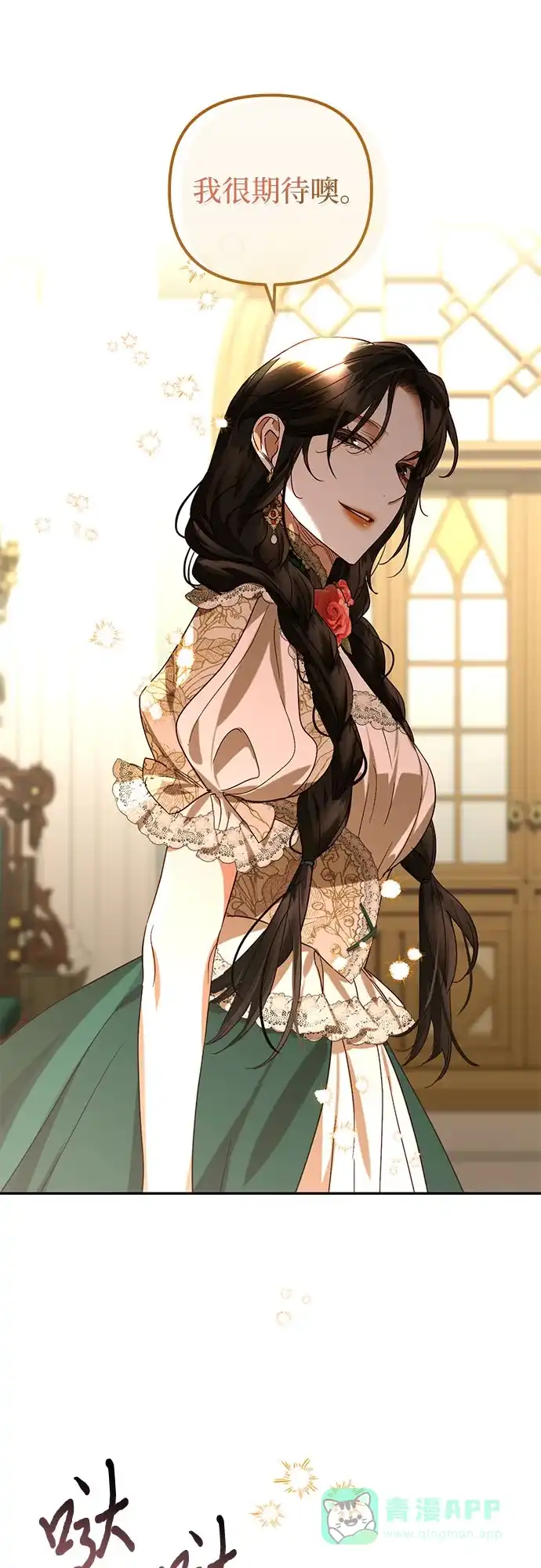 女皇的后宫_第二季 第146话 第8页