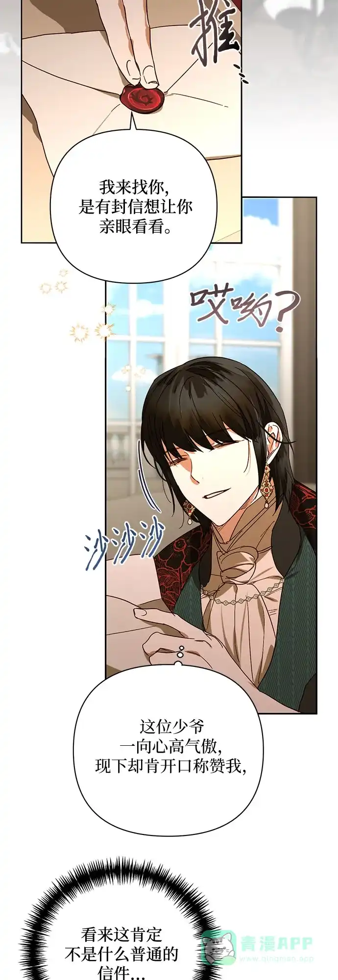 女皇的后宫_第二季 第146话 第23页