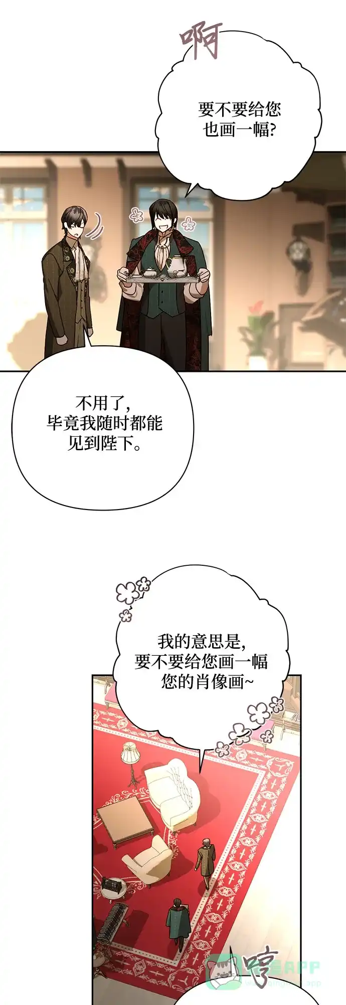 女皇的后宫_第二季 第146话 第20页