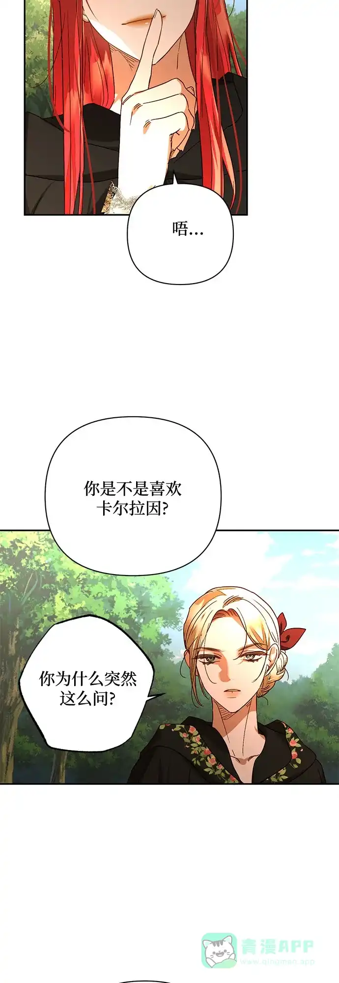 女皇的后宫_第二季 第146话 第52页