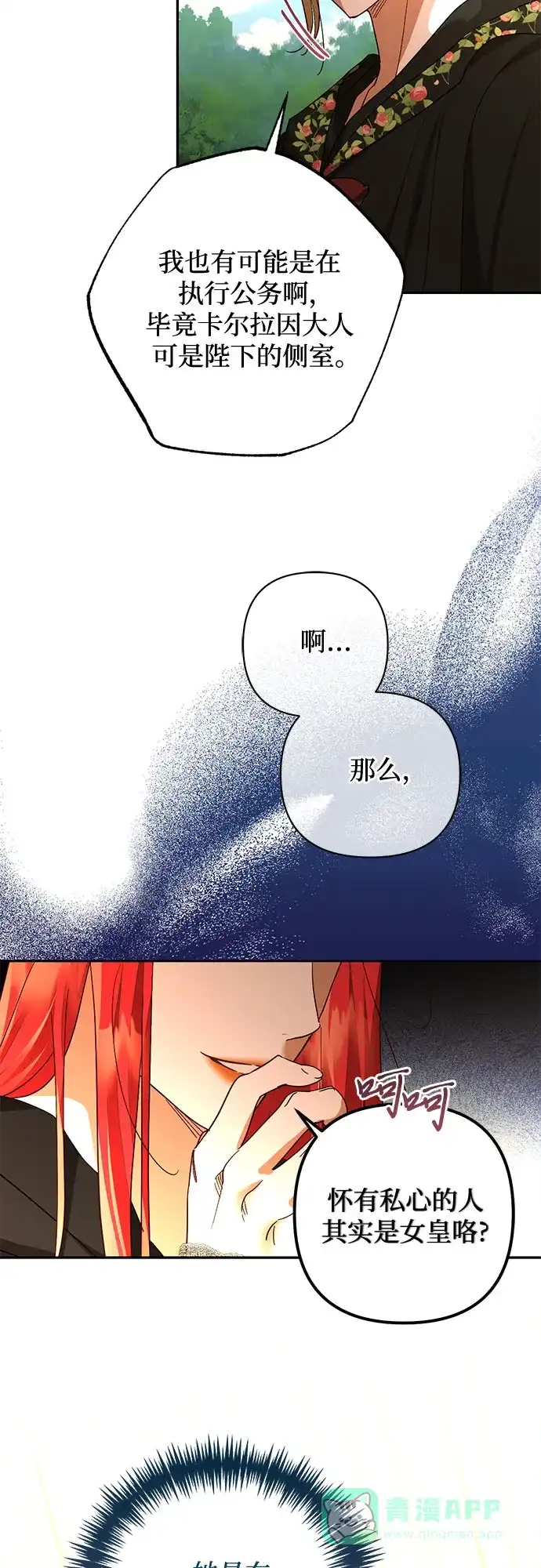 女皇的后宫_第二季 第146话 第54页