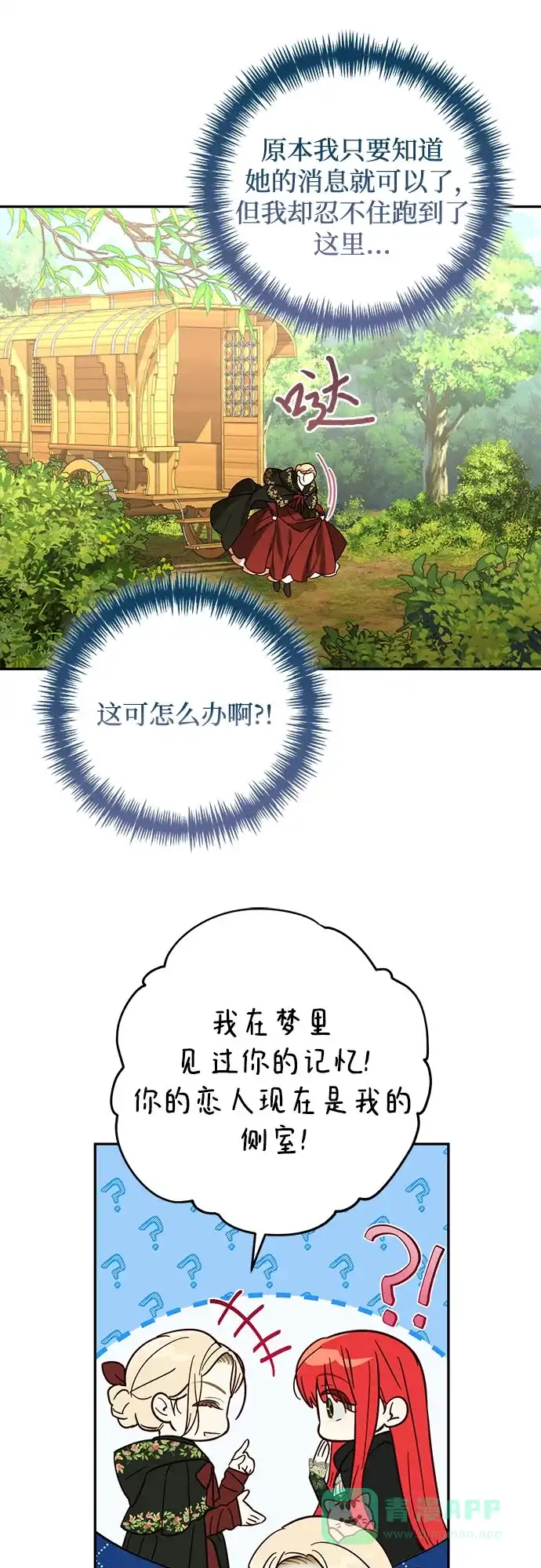 女皇的后宫_第二季 第146话 第45页