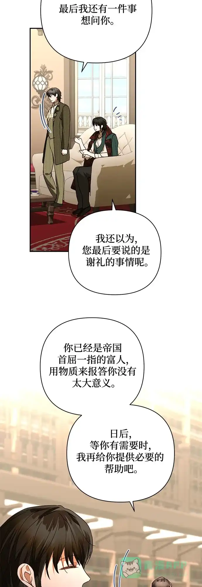 女皇的后宫_第二季 第146话 第35页
