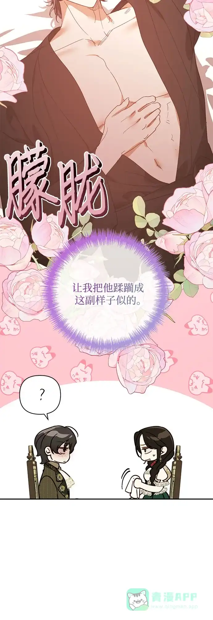 女皇的后宫_第二季 第146话 第4页