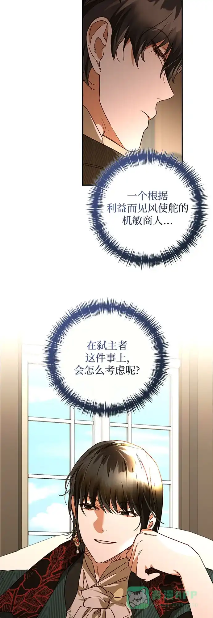 女皇的后宫_第二季 第146话 第40页