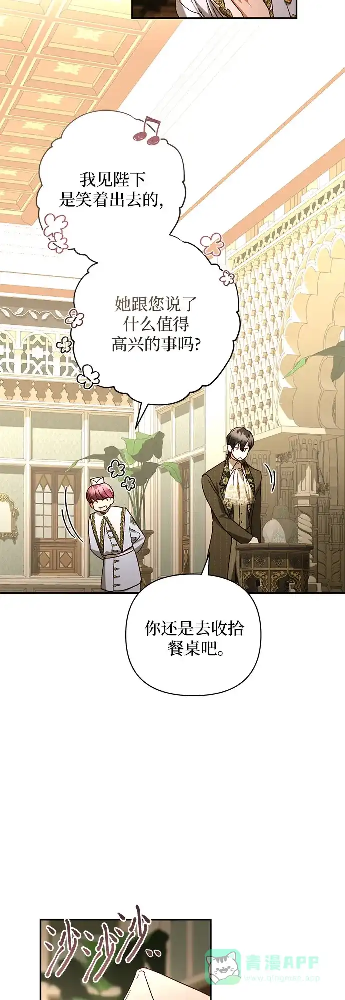 女皇的后宫_第二季 第146话 第11页
