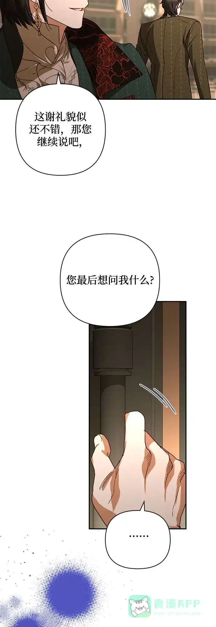 女皇的后宫_第二季 第146话 第36页