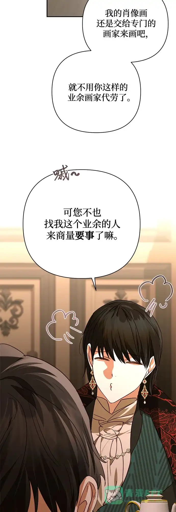 女皇的后宫_第二季 第146话 第21页