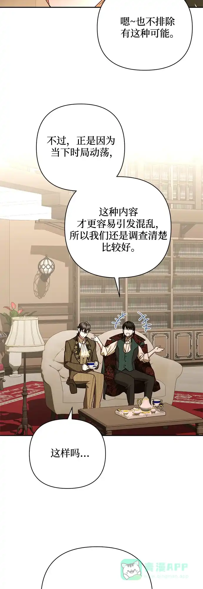 女皇的后宫_第二季 第146话 第34页