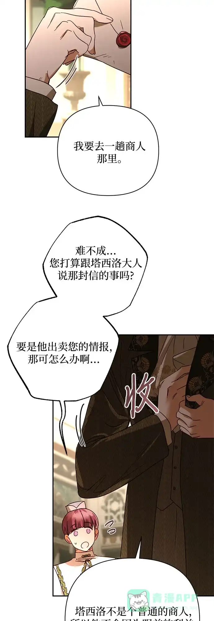 女皇的后宫_第二季 第146话 第12页