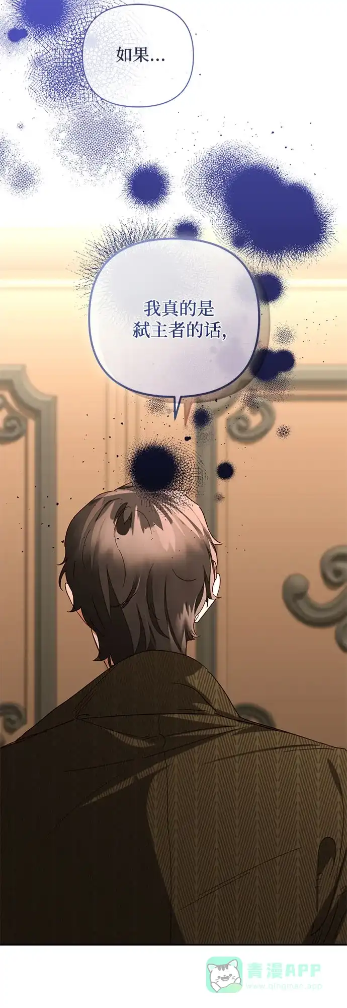 女皇的后宫_第二季 第146话 第37页