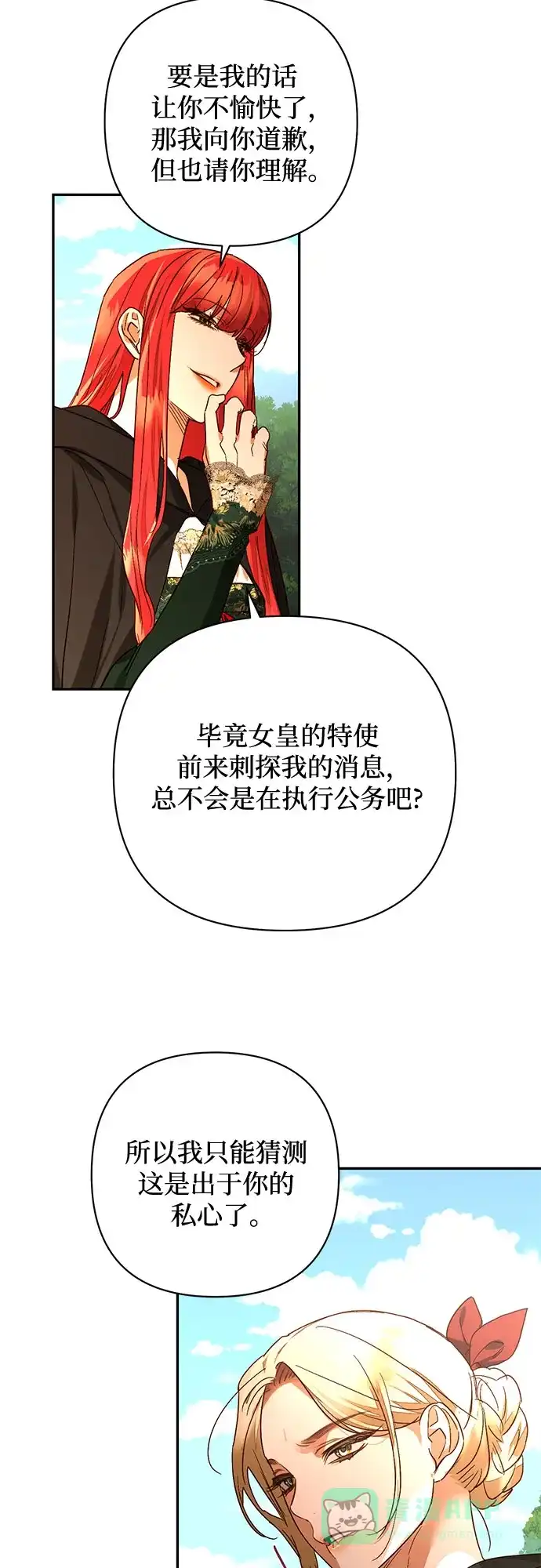 女皇的后宫_第二季 第146话 第53页