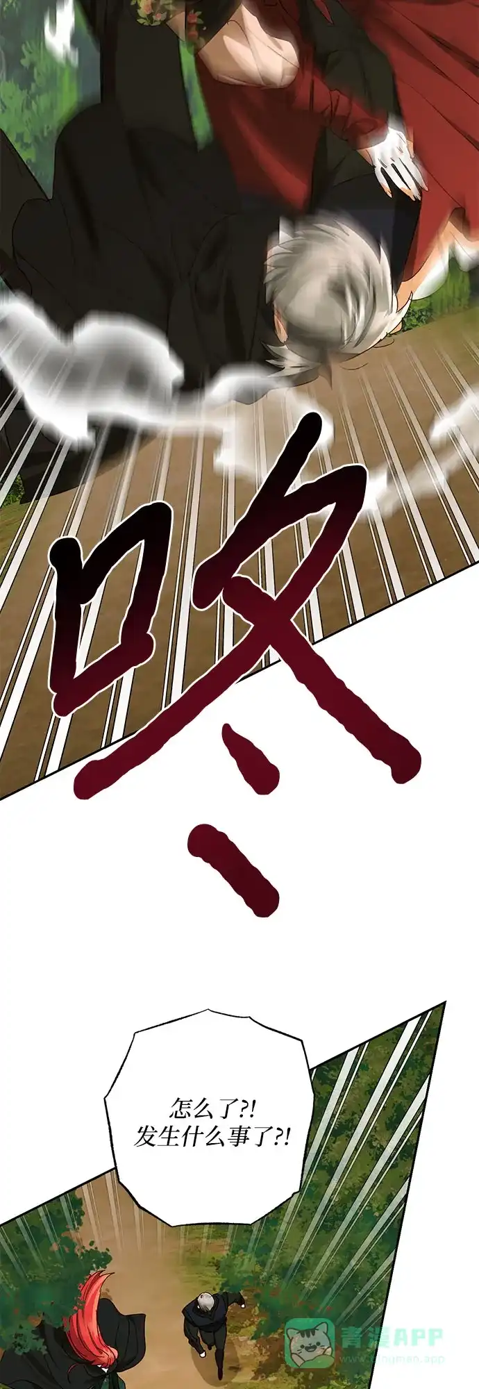 女皇的后宫_第二季 第146话 第58页