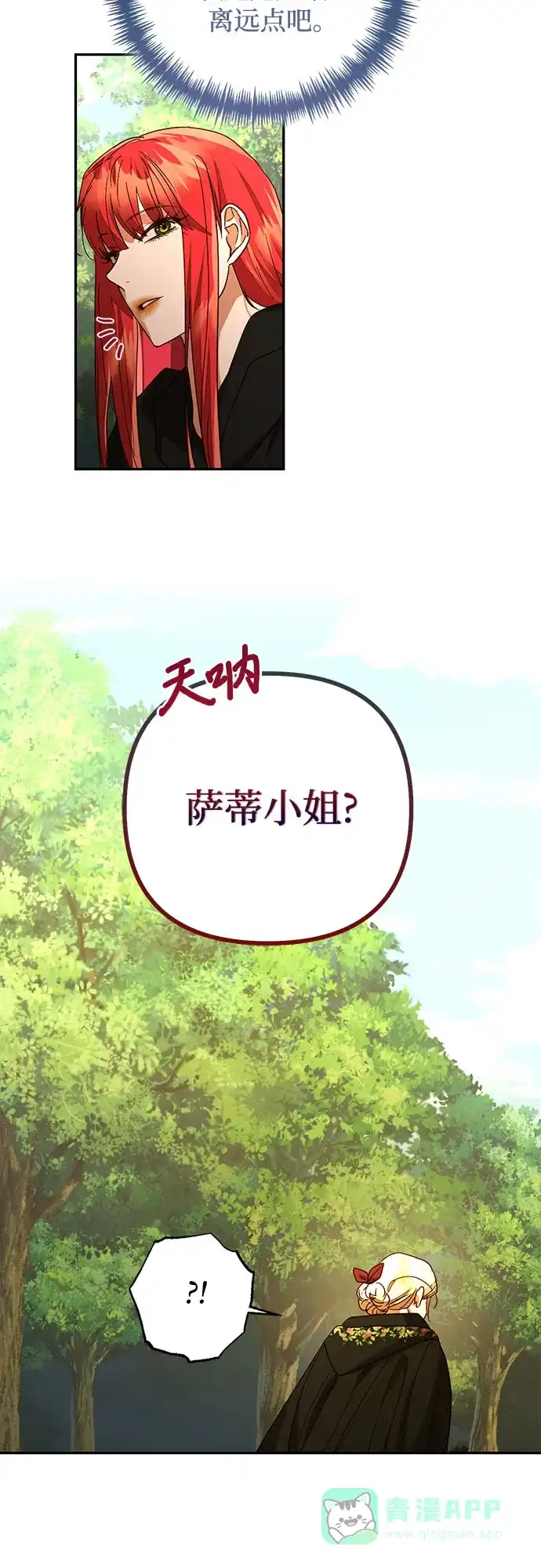 女皇的后宫_第二季 第146话 第48页