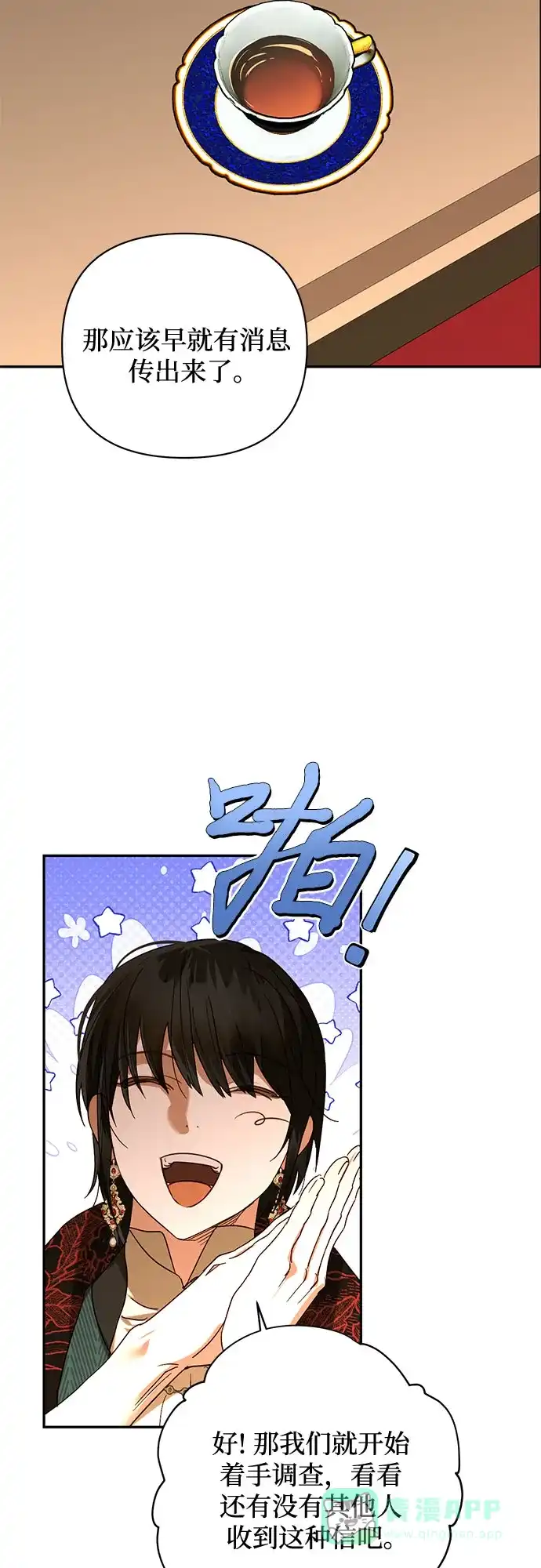 女皇的后宫_第二季 第146话 第31页