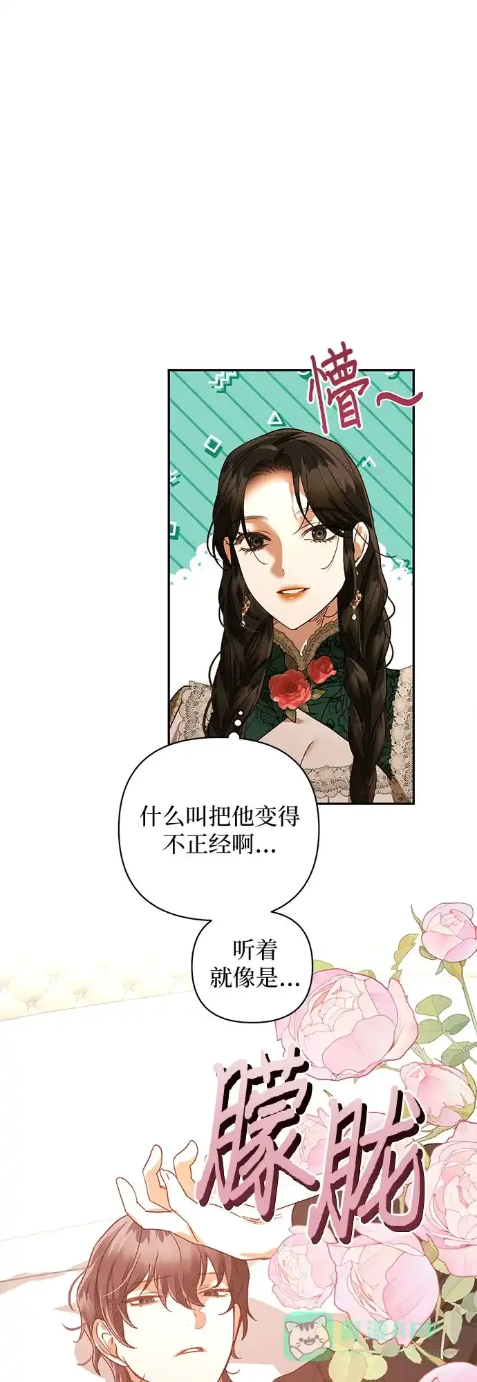 女皇的后宫_第二季 第146话 第3页