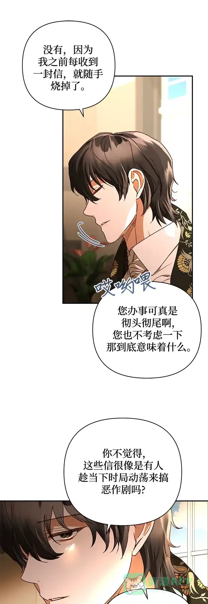 女皇的后宫_第二季 第146话 第33页