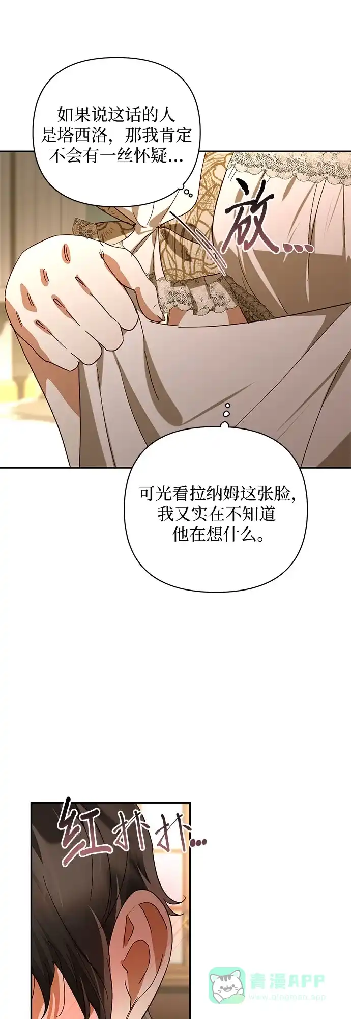 女皇的后宫_第二季 第146话 第5页