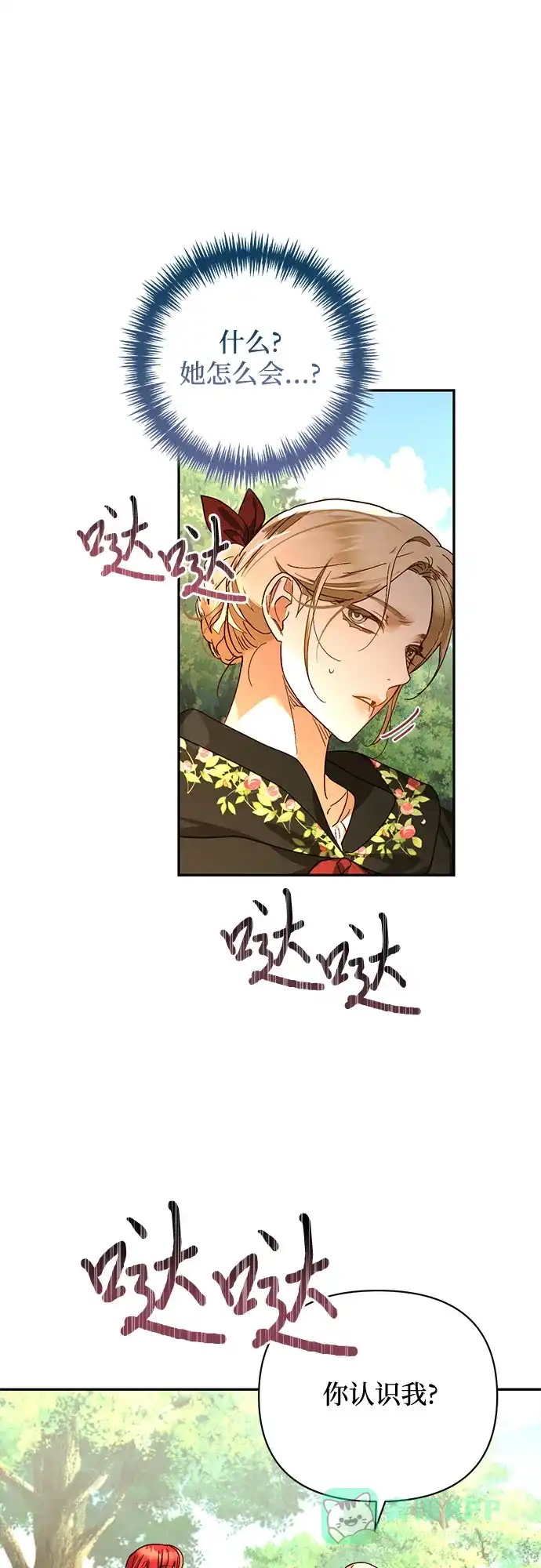 女皇的后宫_第二季 第146话 第49页