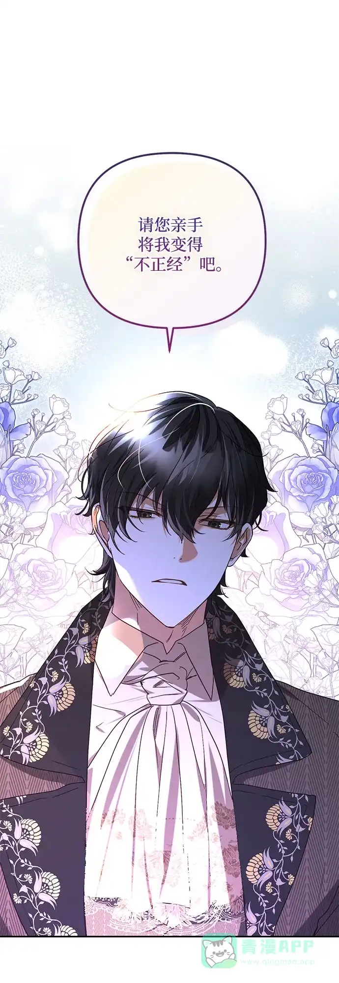 女皇的后宫_第二季 第146话 第2页